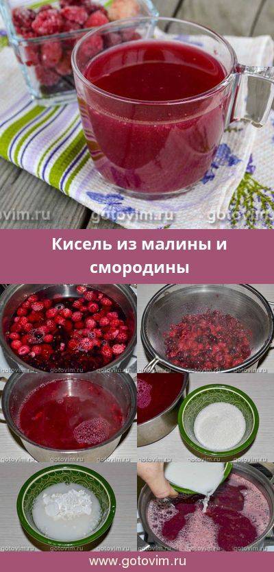 Кисель из замороженных ягод и крахмала - оригинальный рецепт с пошаговыми фото
