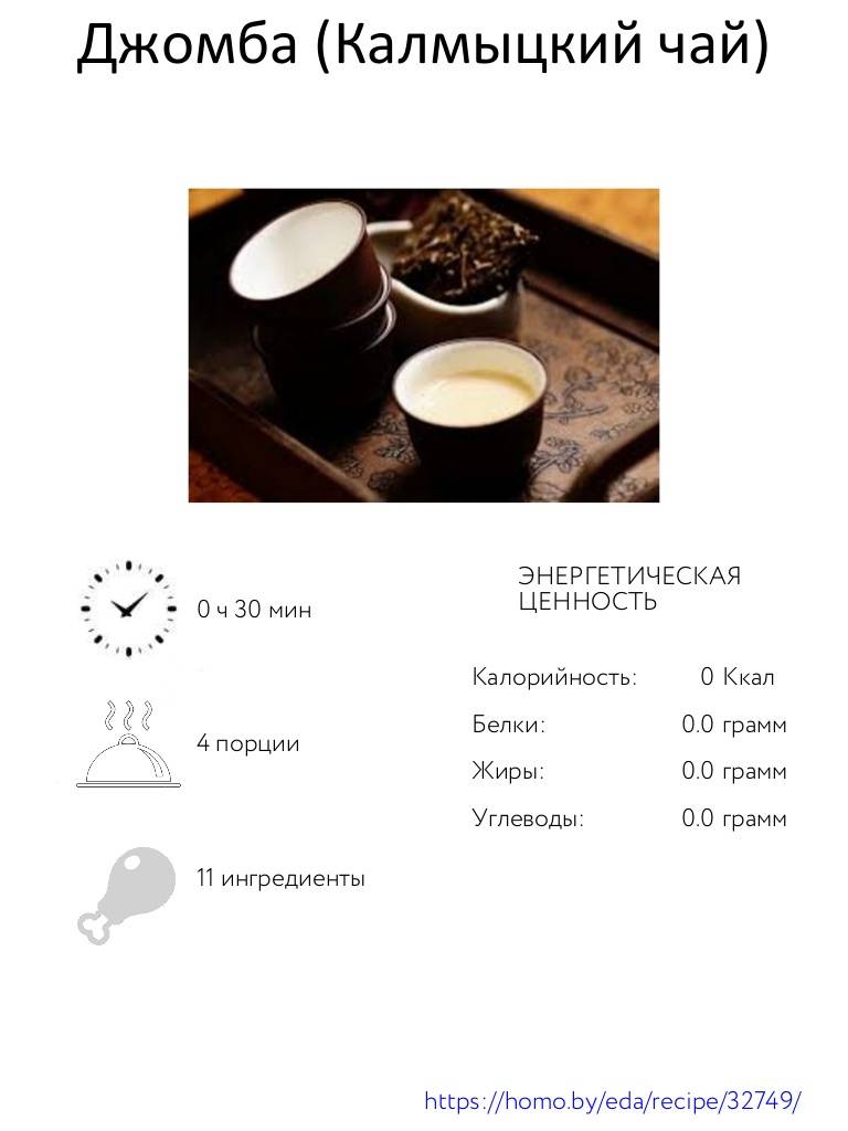 Калмыцкий чай. как варить, рецепт приготовления, польза и вред