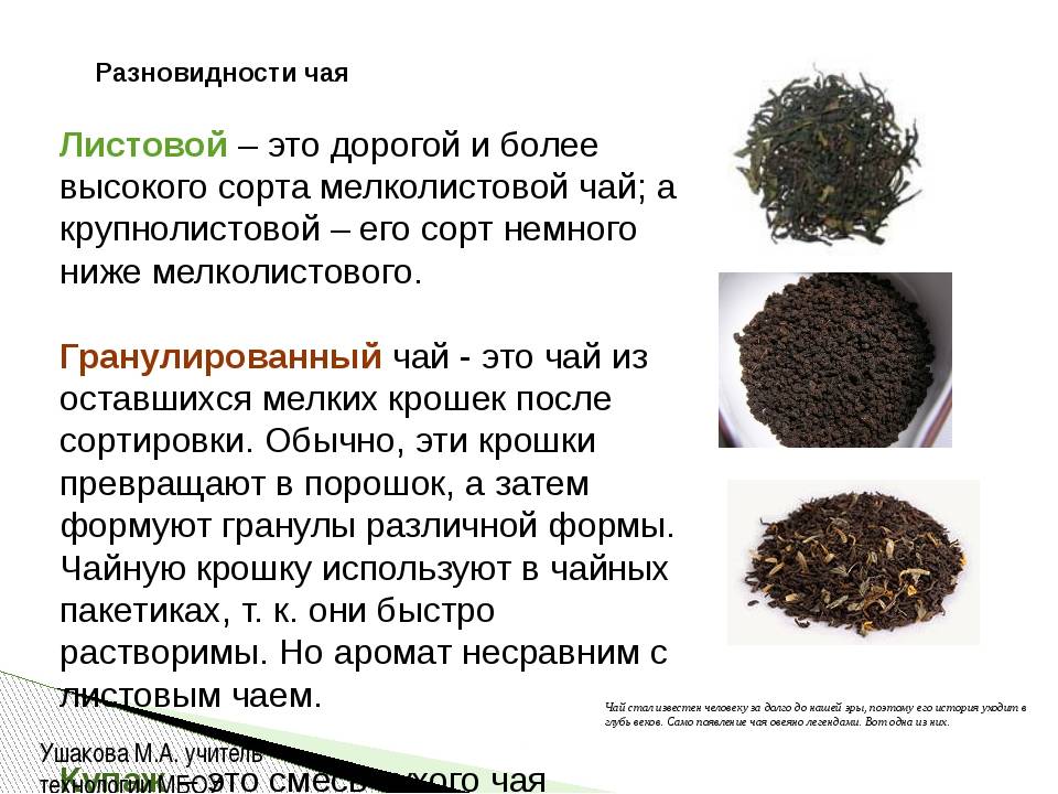 Чай гранулированный или листовой какой лучше • siniy-chay.ru