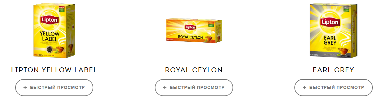 Чай Lipton