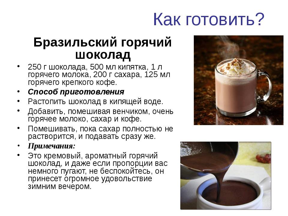 Горячий шоколад в домашних условиях - рецепт