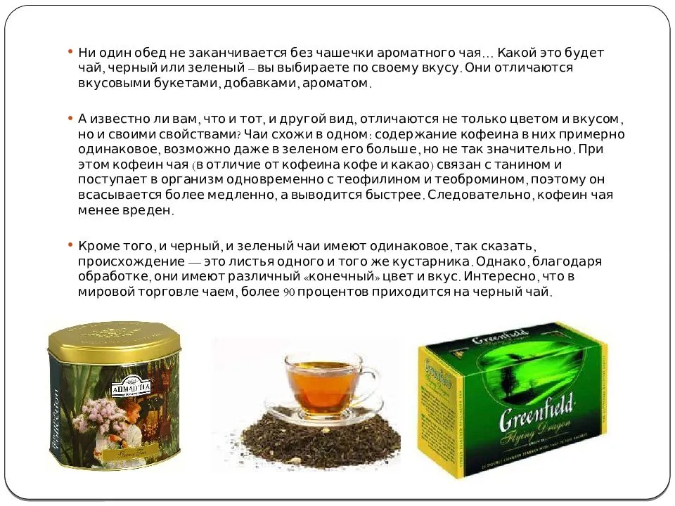Чай зеленый, красный, черный, белый: какой напиток для кого полезен | волшебная eда.ру