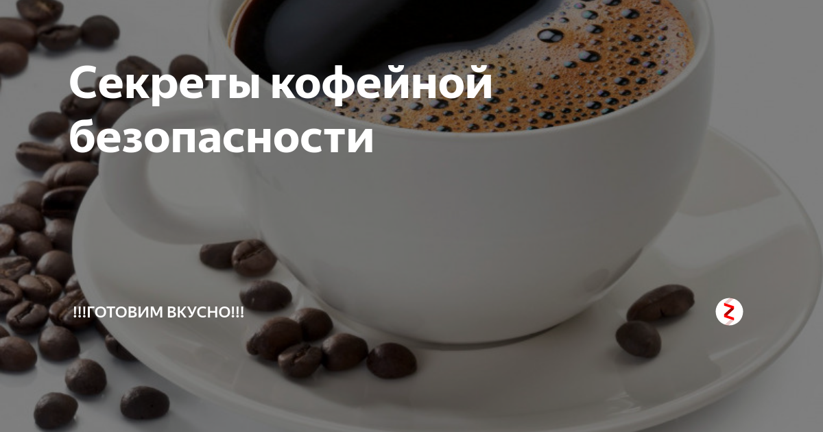 Кофе вымывает кальций из организма – правда и мифы