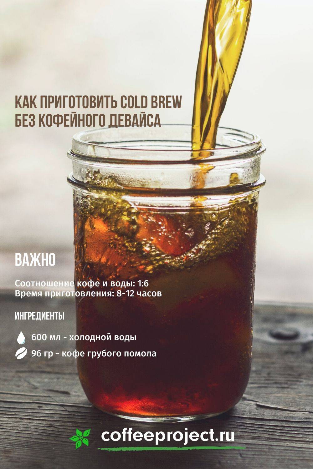 Cold brew: откройте для себя холодный кофе - drink-drink