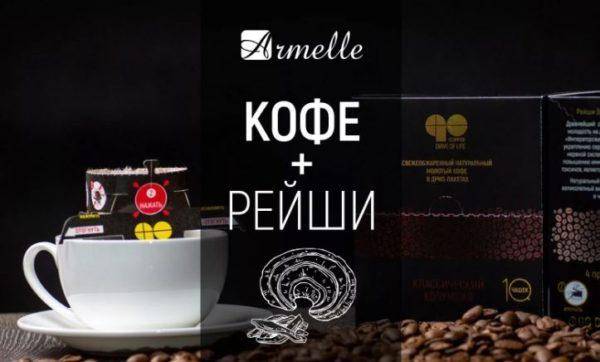 7 вкусов нового российского кофе Армель (Armelle)
