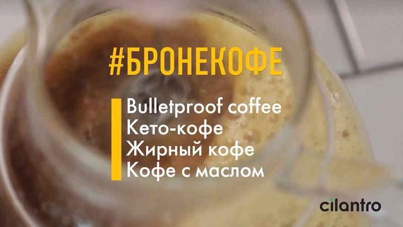 Польза и вред кофе со сливочным маслом (bulletproof coffee) и рецепт напитка