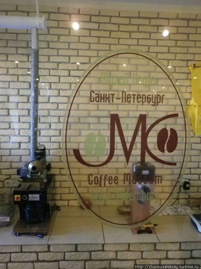 Музей кофе в санкт-петербурге: что представлено, адрес, время работы, отзывы
