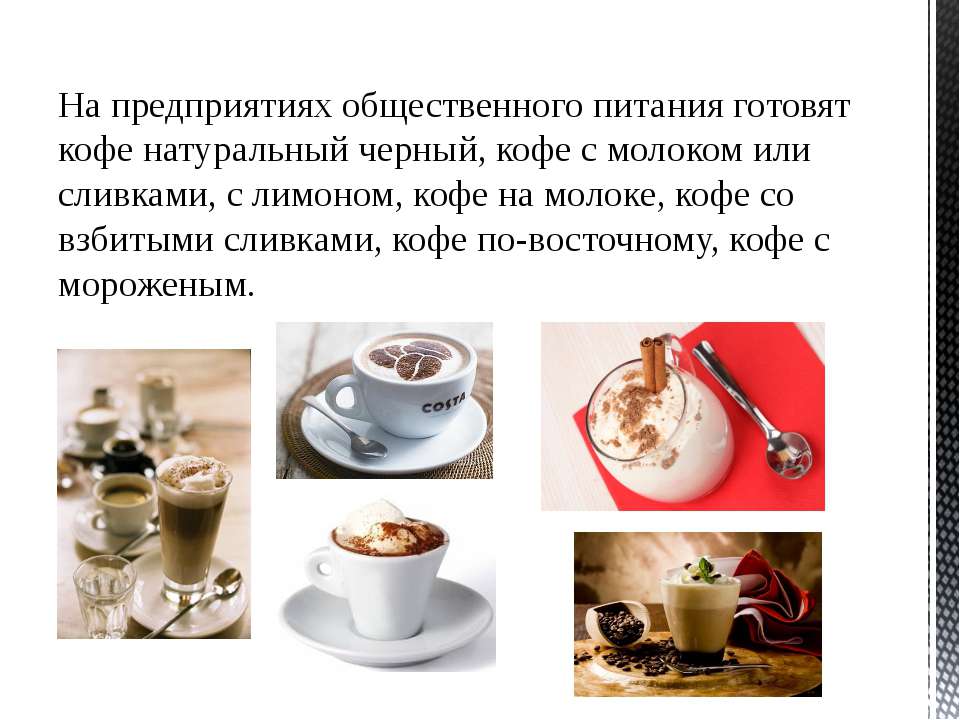 Как приготовить кофе по-венски