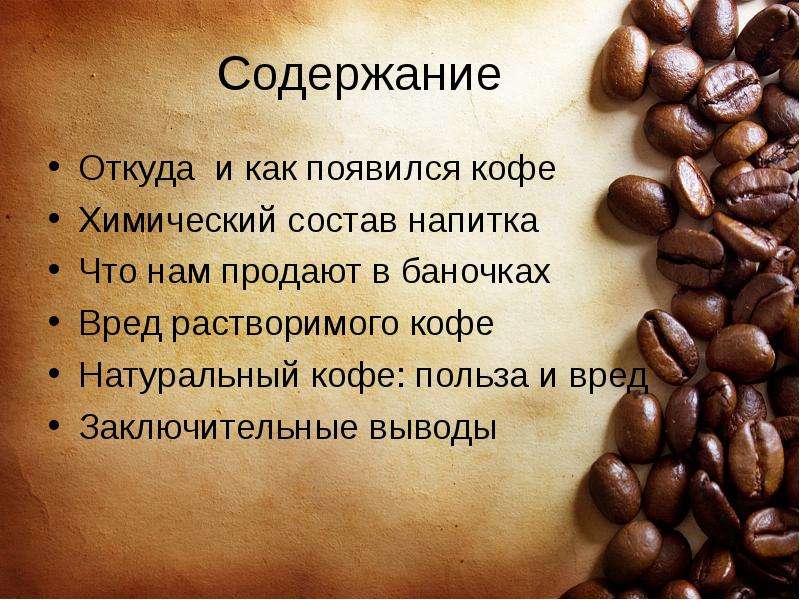 История кофе: как открыли, легенды, распространение по миру
