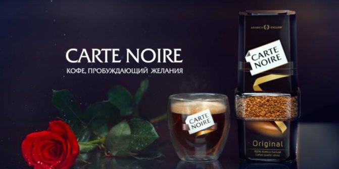 Кофе карт нуар (carte noire): описание, виды история марки