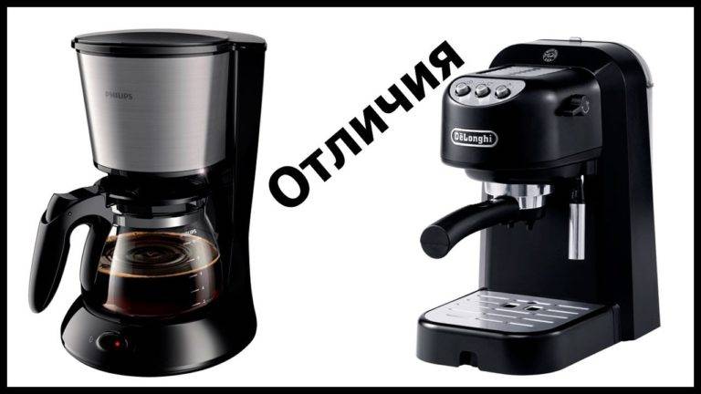 Какая кофеварка лучше: капельная или рожковая, как выбрать