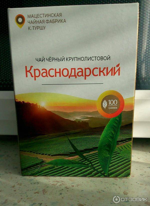 Краснодарский чай мацеста | vseochaye.ru