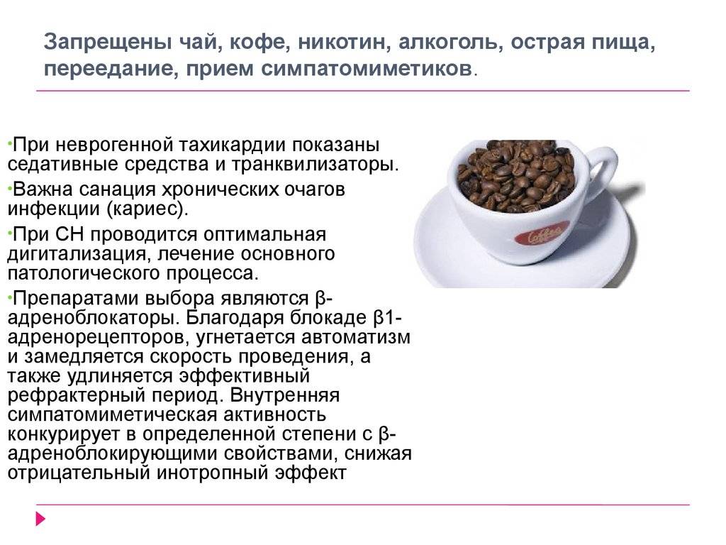 Кофе при стенокардии: можно пить или нет, какой лучше выбрать