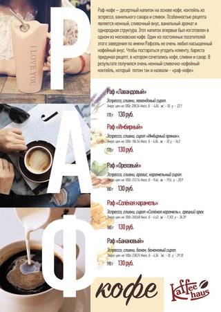 4 простых рецепта раф-кофе для приготовления дома