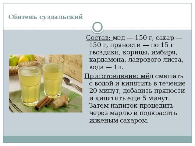 Сбитень медовый: рецепт приготовления в домашних условиях, полезные свойства – как правильно пить
