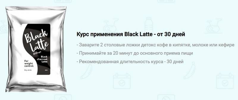 Инструкция по похудению с помощью black latte и отзывы реальных покупателей