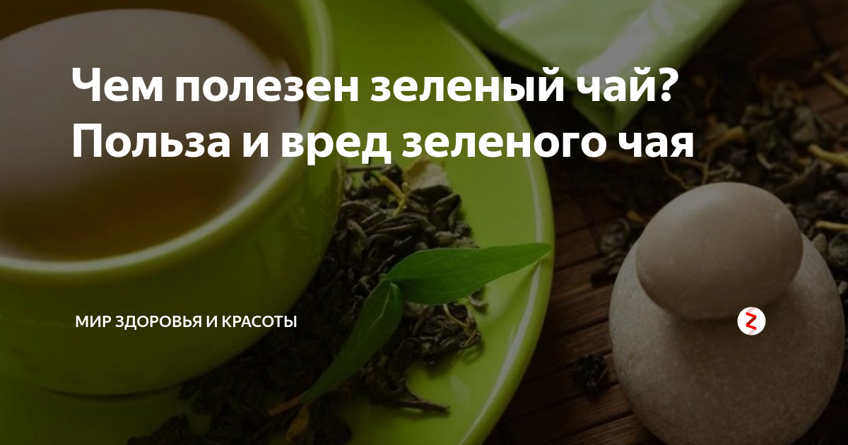 Все о зеленом чае: полезные свойства и советы экспертов