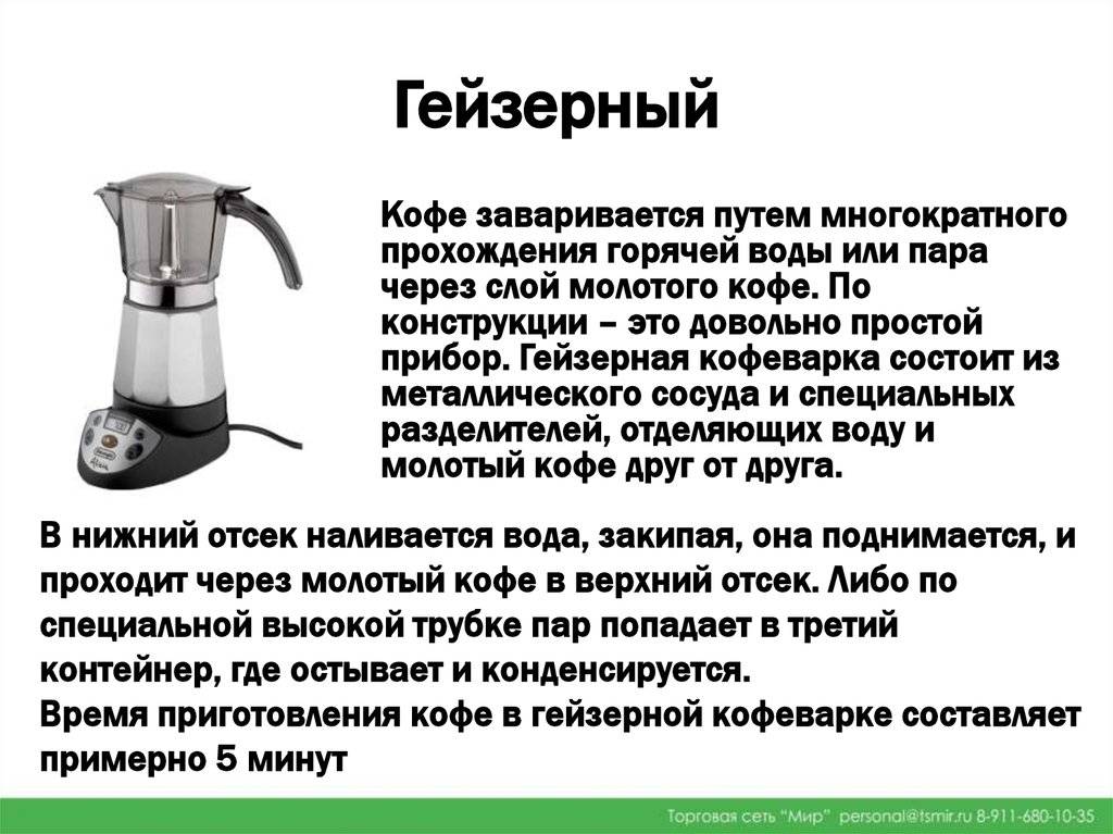 Гейзерная кофеварка, как пользоваться, как варить кофе в гейзерной кофеварке на газу, приготовление кофе