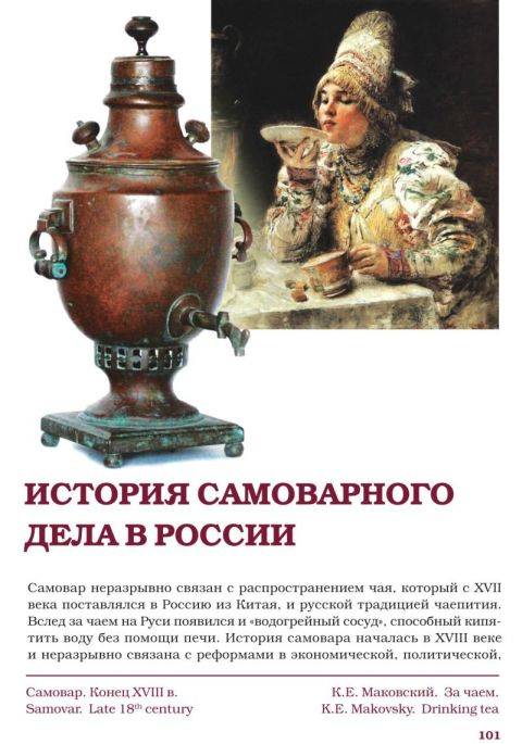 История самовара на руси и виды русской чайной «машины» | великий чайный путь