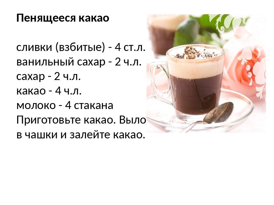 Рецепт какао с молоком - как правильно сварить напиток