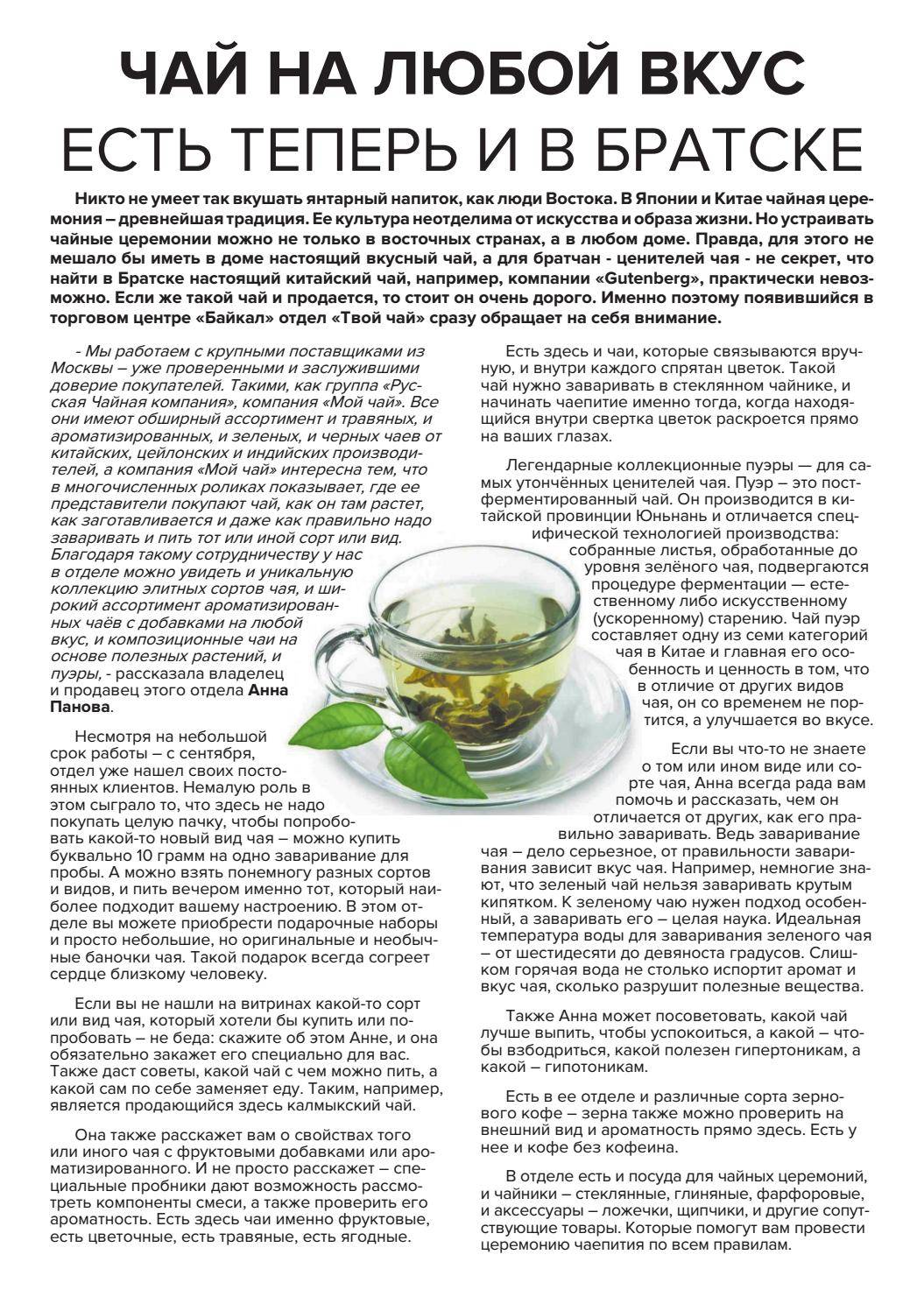 Какой чай полезнее зеленый или черный для здоровья – занимательная химия от натальи брянцевой