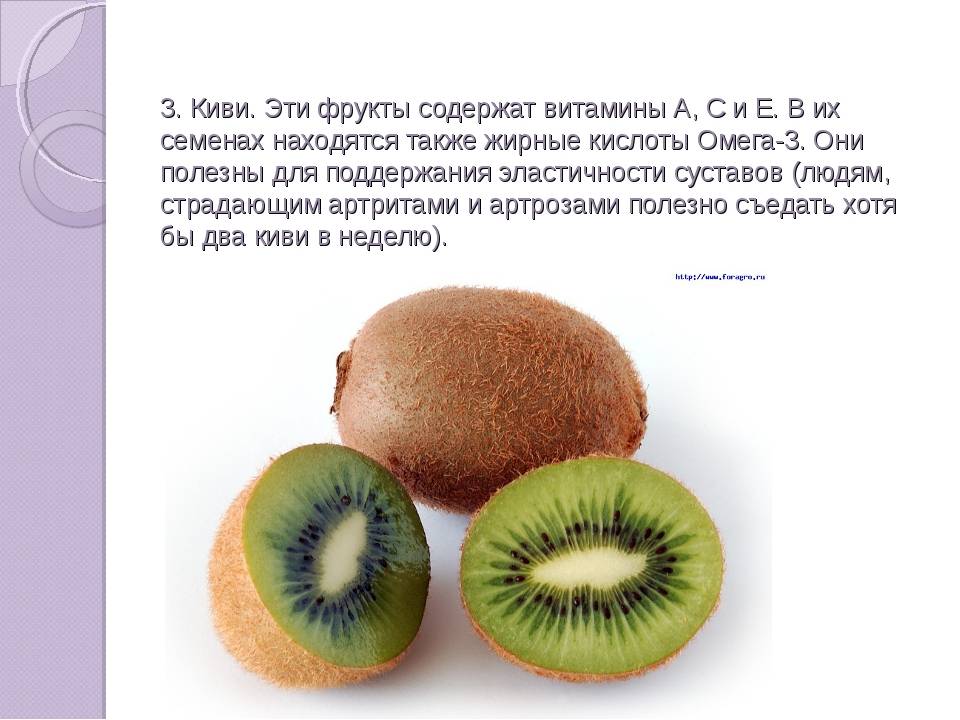 Киви фрукт — полезные свойства и противопоказания, вред для организма