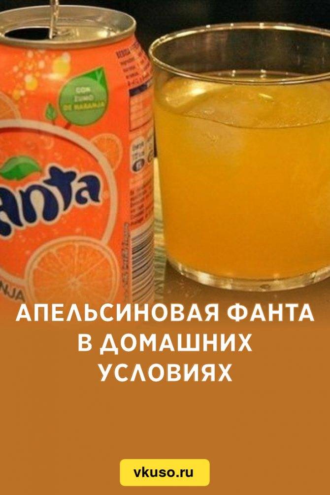 Фанта - 41 рецепт: лимонад | foodini