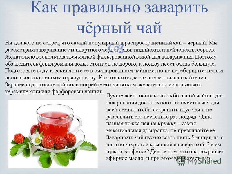 Как правильно заваривать чай - инструктаж! | волшебная eда.ру