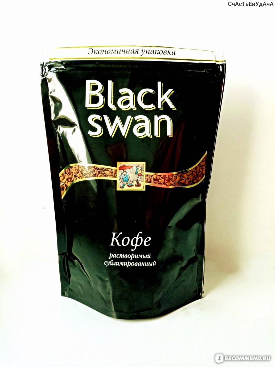 Кофе black swan (блэк свон - черный лебедь)