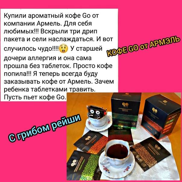 Кофе армель от российского производителя, описание