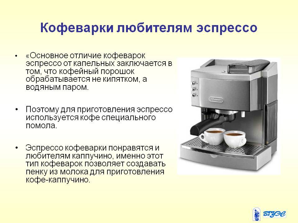 Кофеварка рожкового типа: кому подойдёт, специфика и устройство, виды, обзор производителей и цен, как выбрать для дома и офиса, нюансы варки