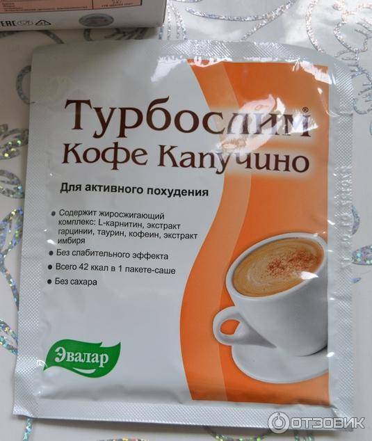 Кофе Турбослим