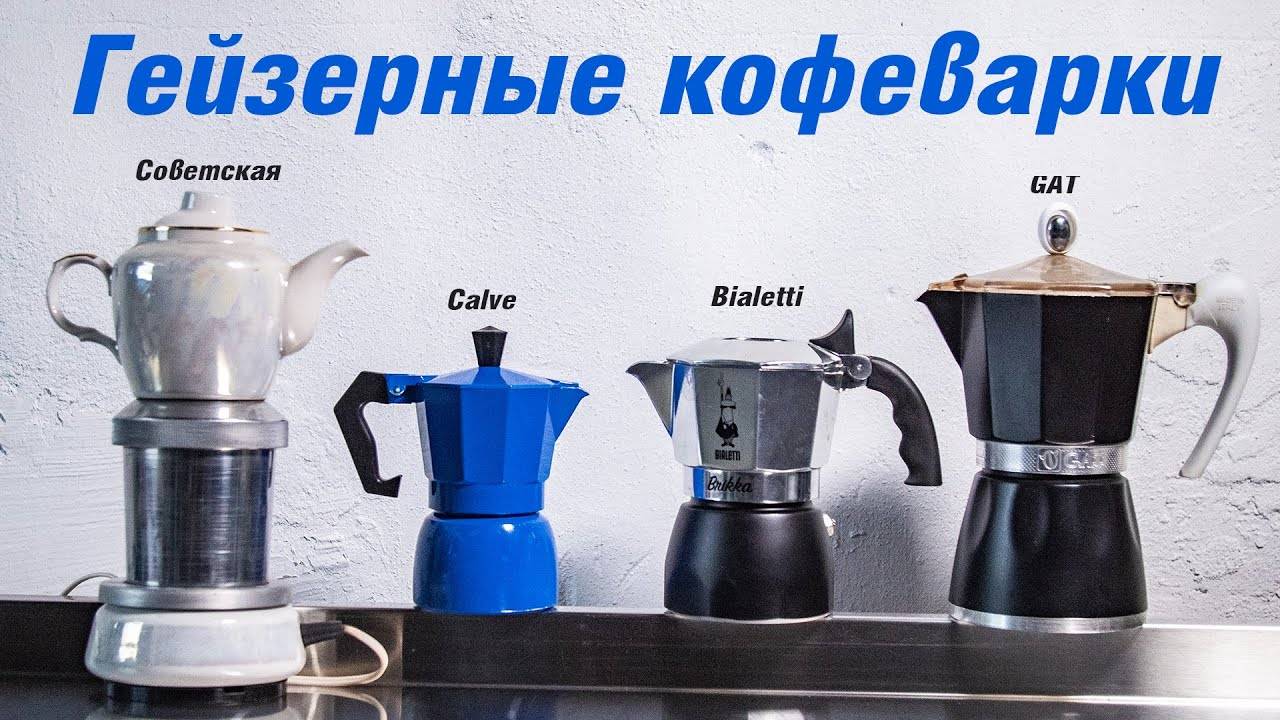 Виды и типы кофеварок