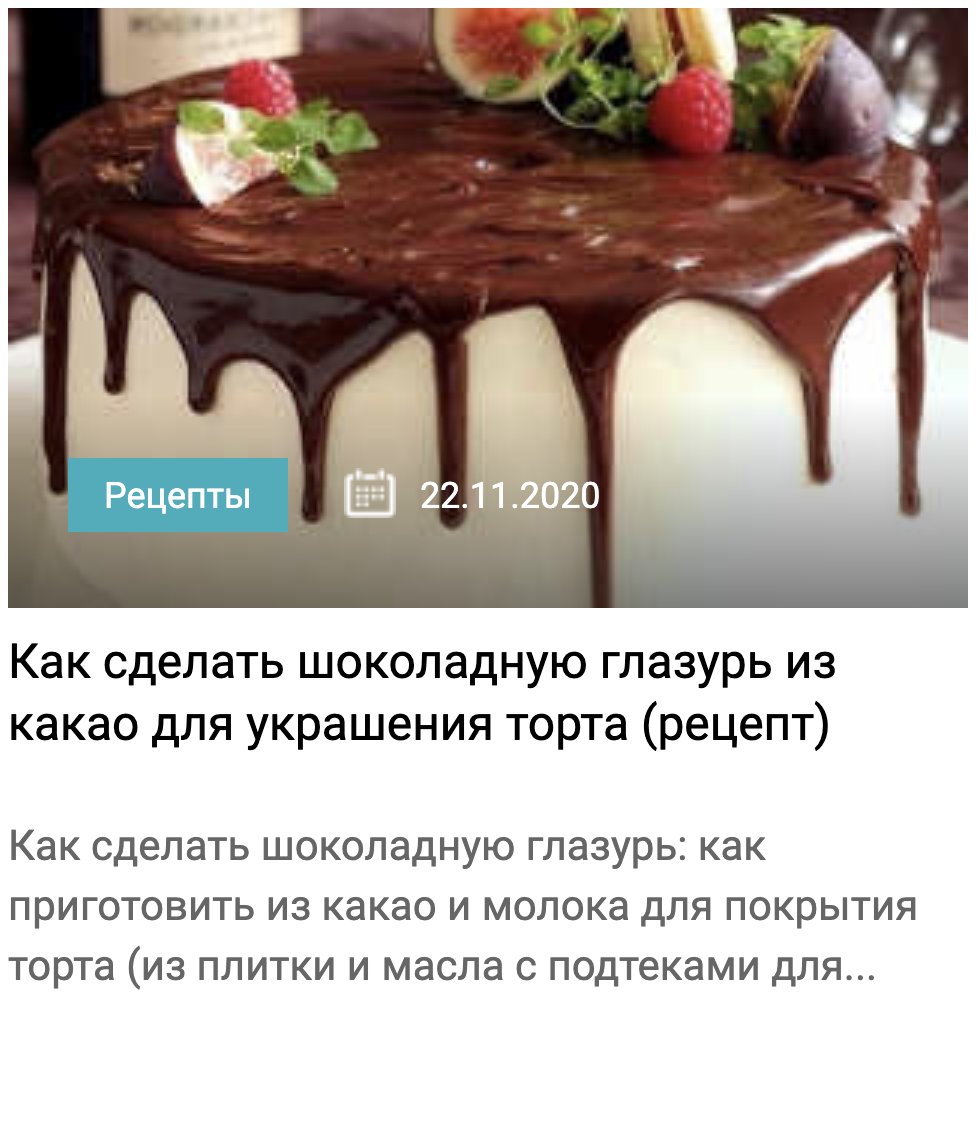 Глазурь для торта из шоколада - 8 рецептов как приготовить в домашних условиях