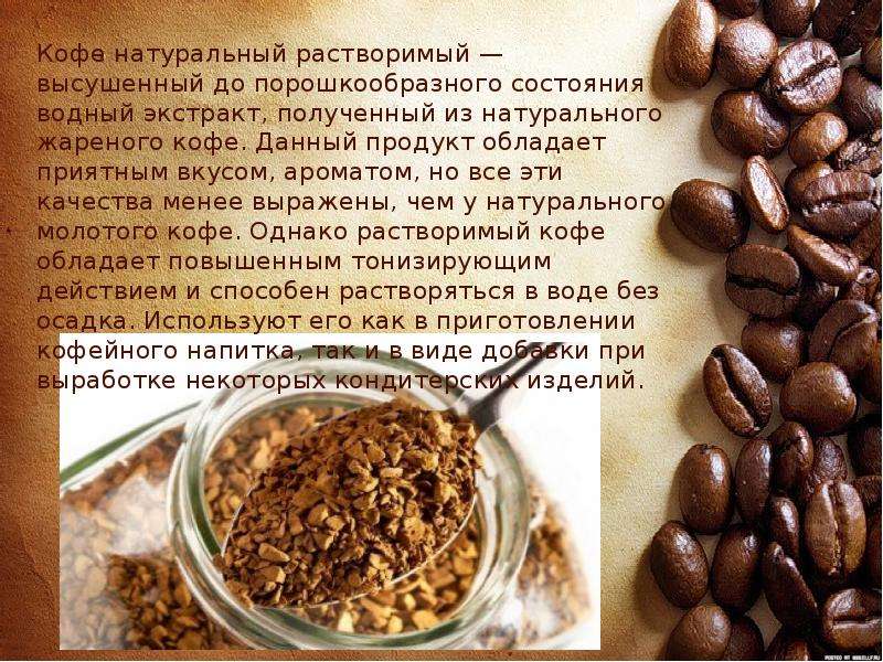 Растворимый и молотый кофе: какой лучше, полезнее, вкуснее