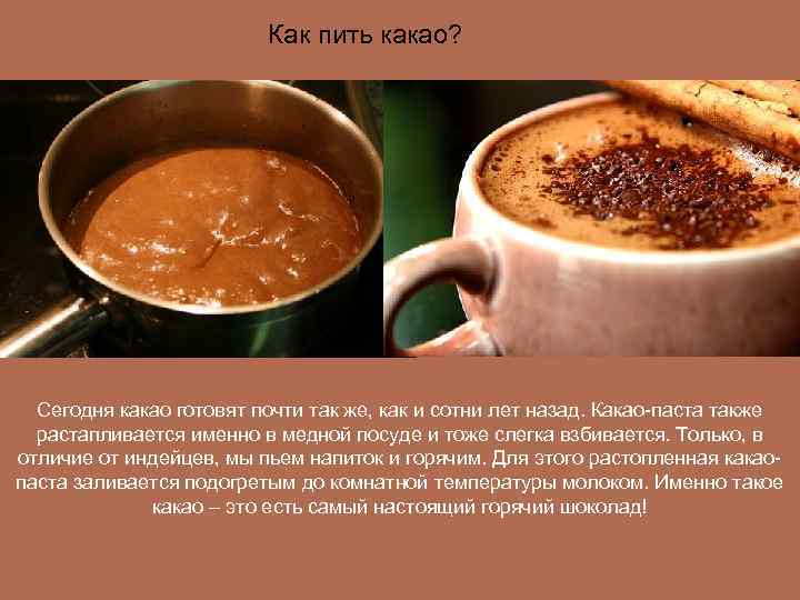 Что лучше кофе или какао? - положительные и отрицательные свойства напитков