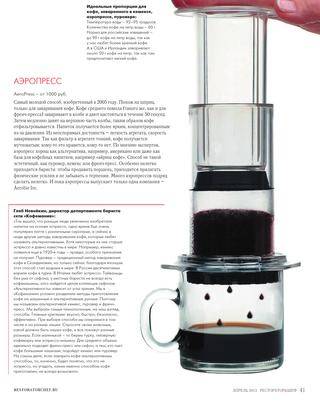 Аэропресс для заваривания кофе альтернативным способом: рецепт, три варианта приготовления, сравнение с фильтром от эксперта