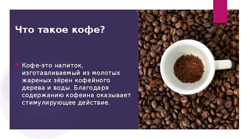 Полезные свойства кофе