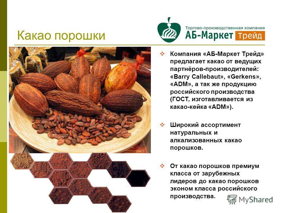 Какао: польза и вред для здоровья человека, пищевая ценность и калорийность какао