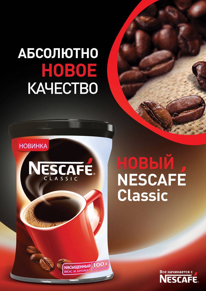 Виды кофе «нескафе» (nescafe): история бренда, состав и калорийность, достоинства и недостатки, интересные факты