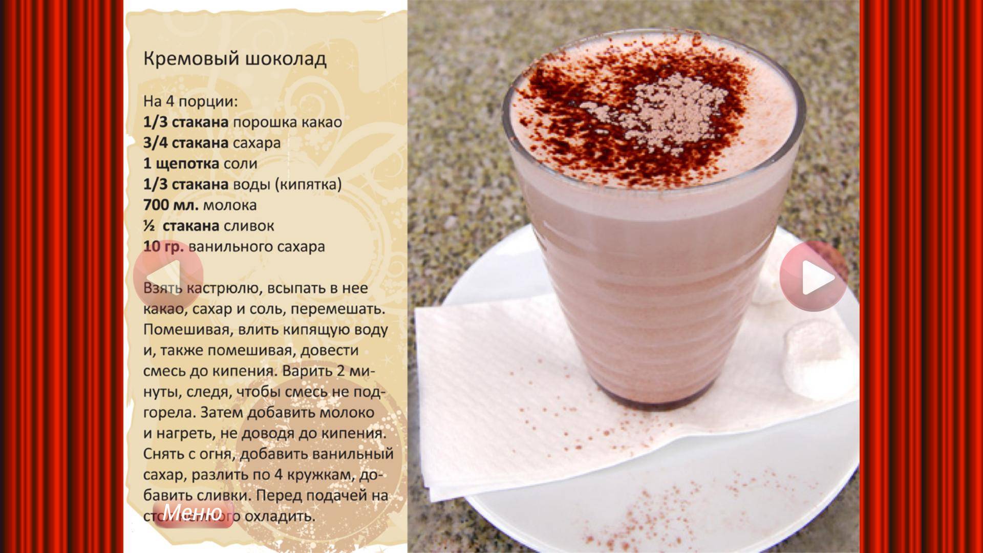 Как приготовить горячий шоколад из какао-порошка