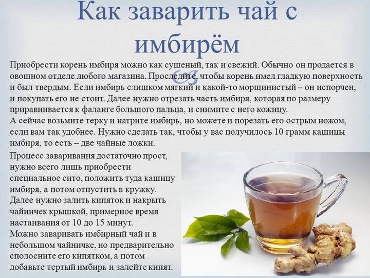 Имбирный чай для похудения: рецепты, как пить, противопоказания