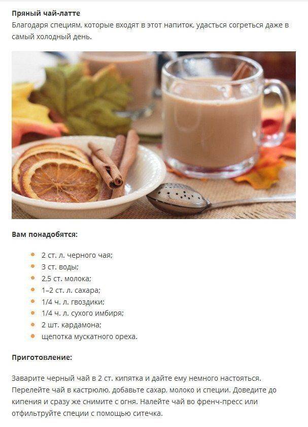 Пряный чай латте: что это, виды, рецепты приготовления дома