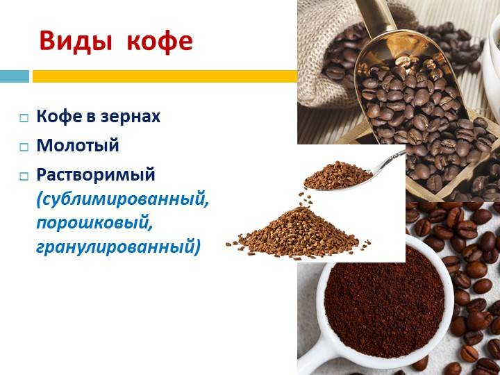Как хранить кофе в зернах, молотый, растворимый