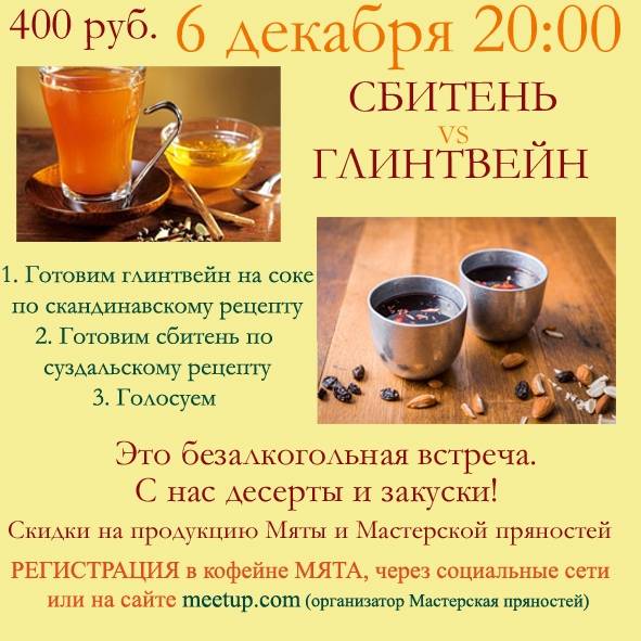 Домашний сбитень – готовим сами славянский напиток! готовый монастырский, пряный и медовый сбитень в домашних условиях