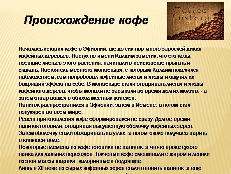 Легенды о кофе. история кофе | вендинг кволити