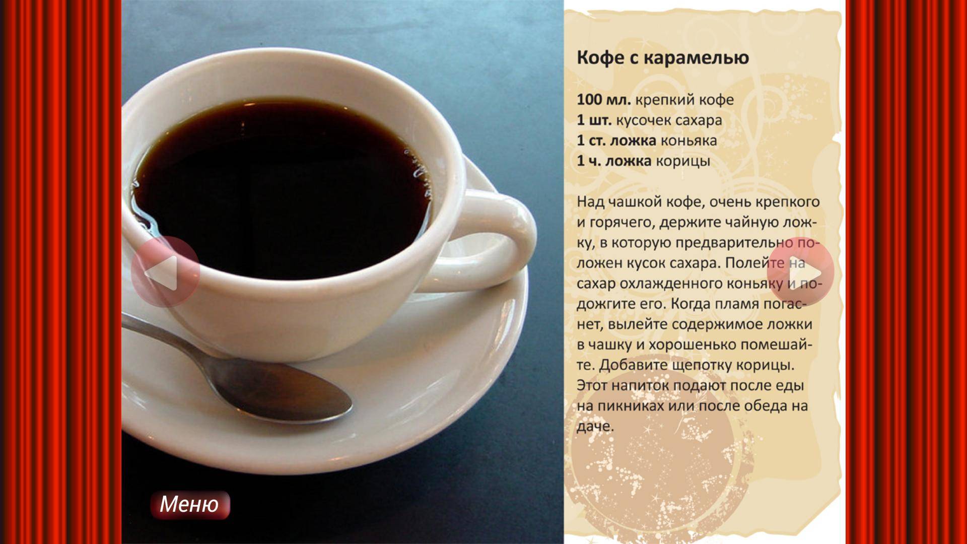 Кофе: состав, польза и вред для организма