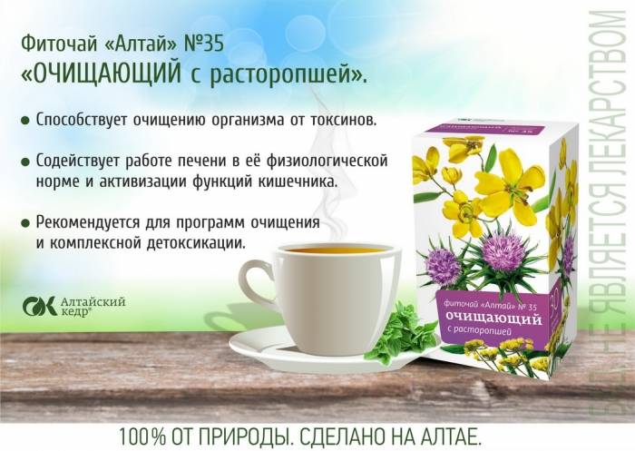 Чай эвалар био очищающий - инструкция по применению, описание, отзывы пациентов и врачей, аналоги