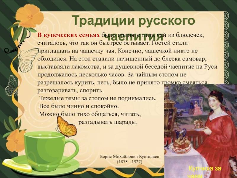 Русский чай: история и традиции чаепития в россии