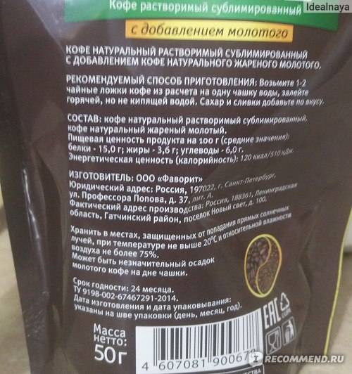 Натуральный и растворимый кофе: пищевая ценность и химический состав
